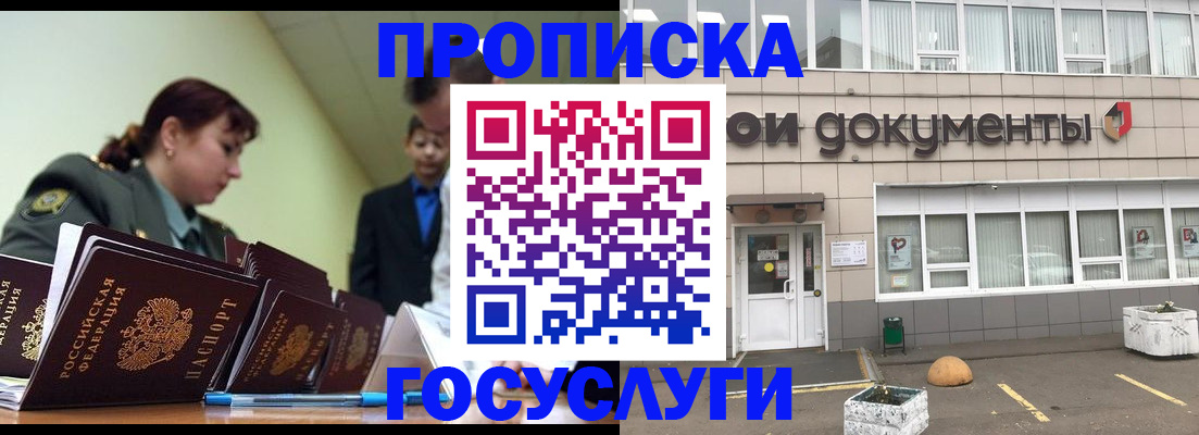 прописка регистрация в Константиновске