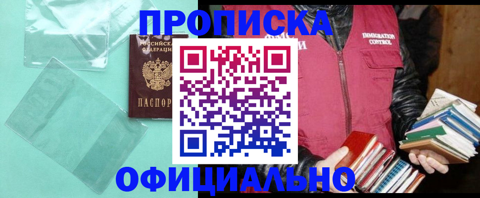 временная регистрация для школы в Константиновске