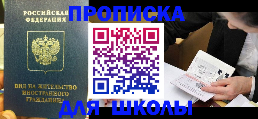 прописка для военкомата в Константиновске