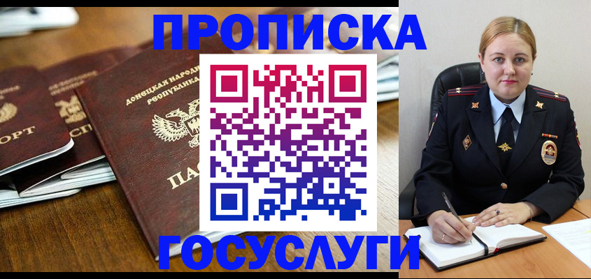 прописка в квартире в Константиновске