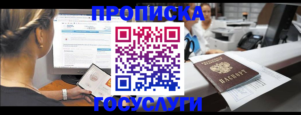 временная регистрация законно в Константиновске