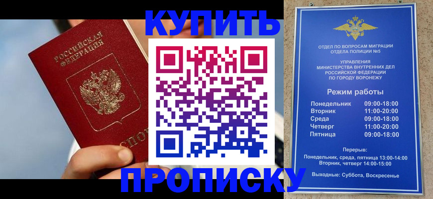 временная регистрация адрес в Константиновске
