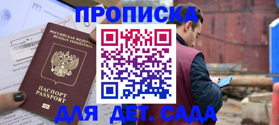 временная регистрация купить в Константиновске