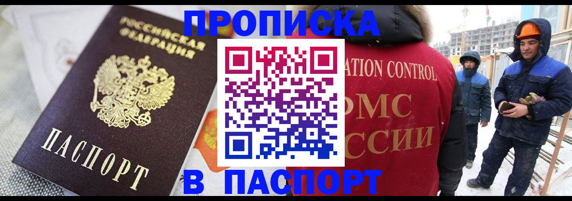 временная регистрация для школы в Константиновске