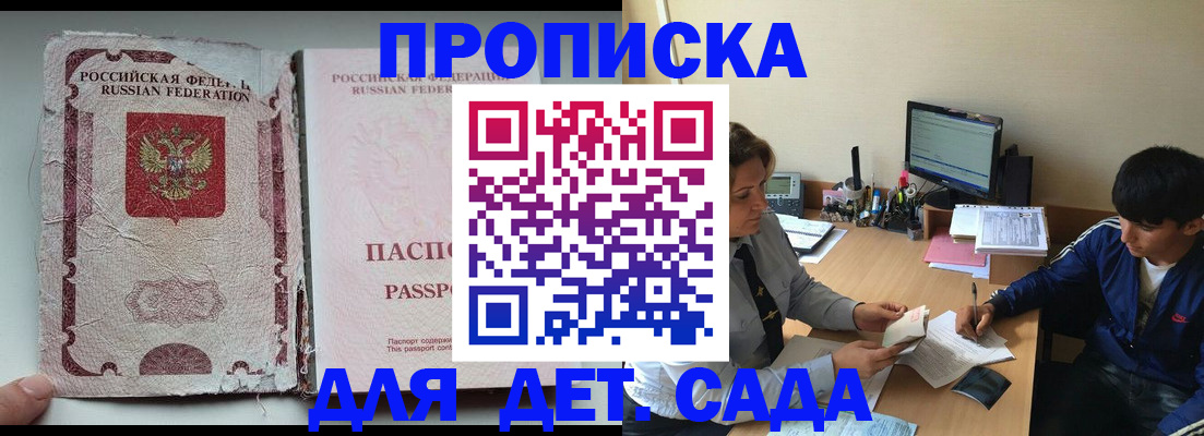 прописка для кредита в Константиновске