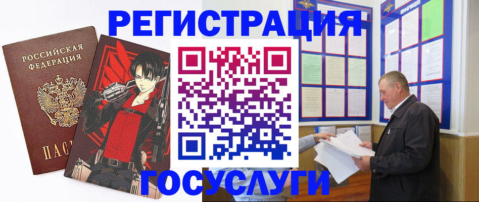 временная регистрация недорого в Константиновске